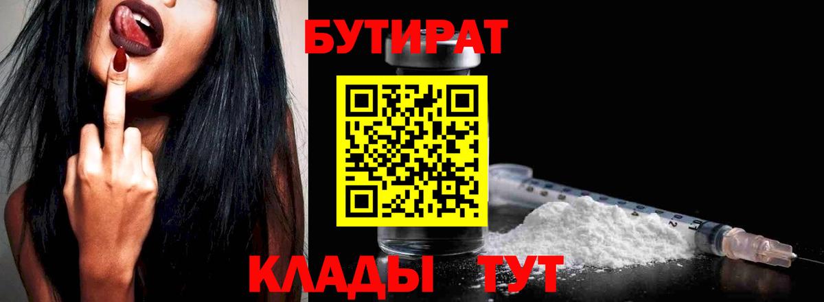 Дюртюли  Бутират буратино  Вход с VPN 