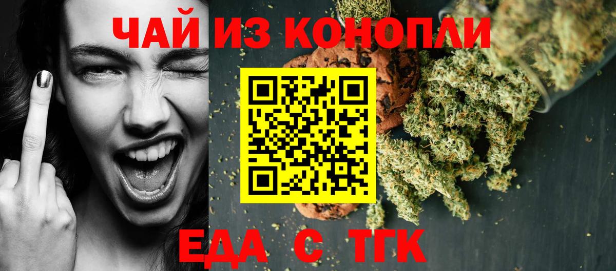 Еда ТГК марихуана  Вход с VPN  Дюртюли 
