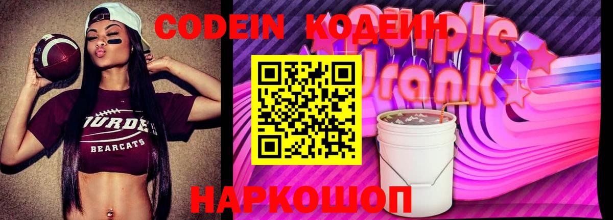 Кодеин Purple Drank Дюртюли