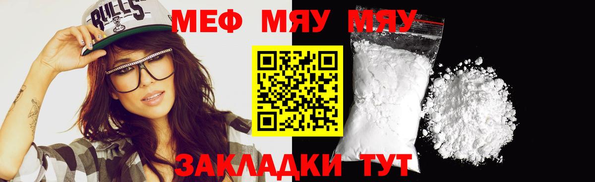 Меф мяу мяу  Дюртюли